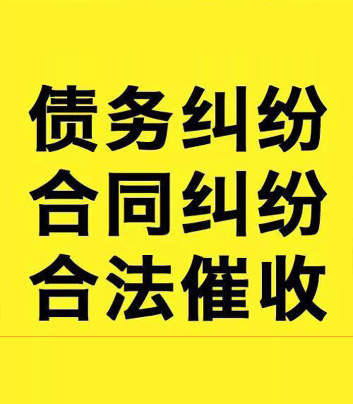 布尔津专业要账公司